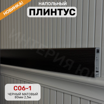 Высота 80 мм С06-1