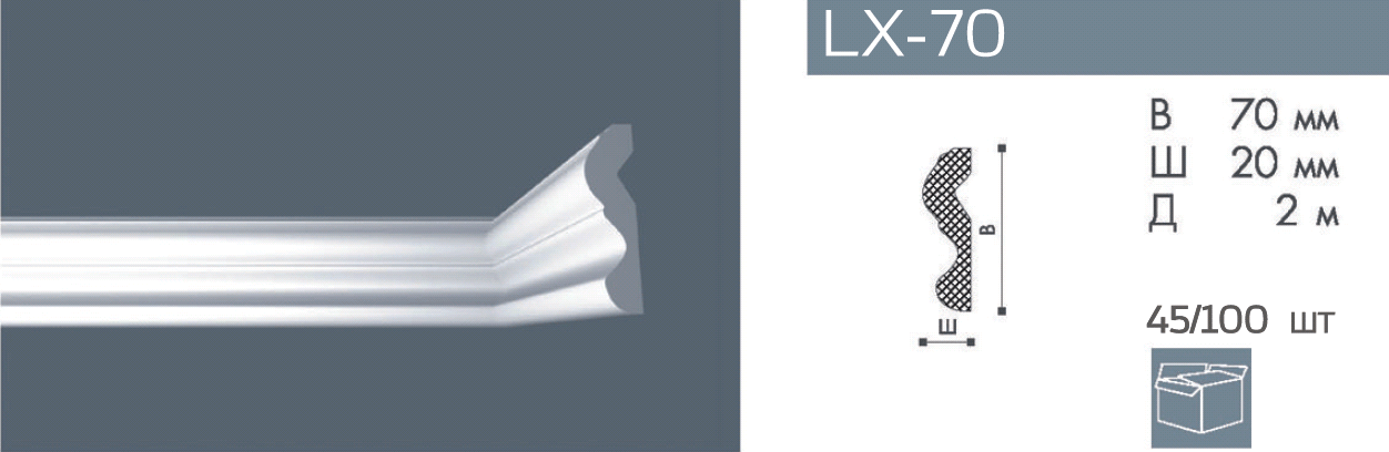 Плинтус LX-70(мал) <70*20> Номастил