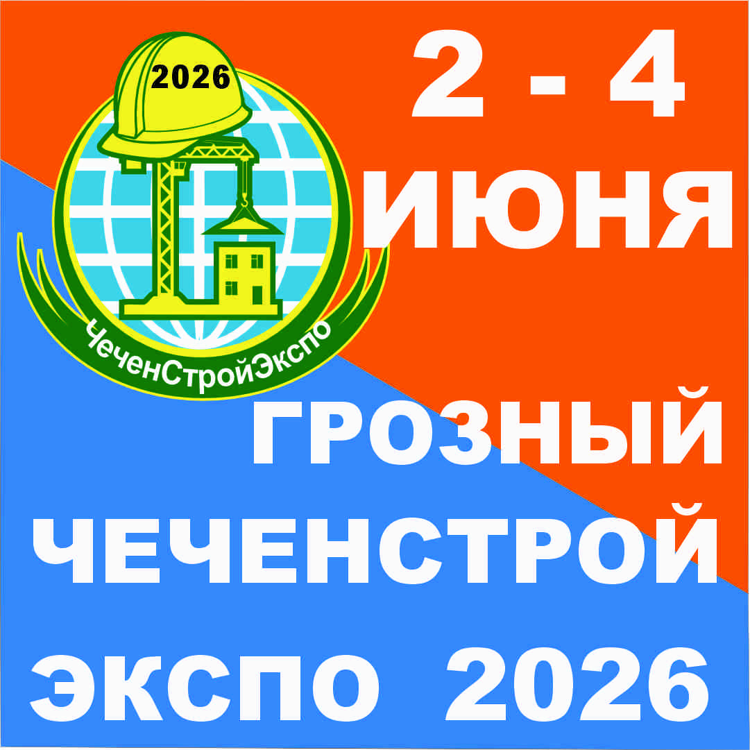 Участвуем в выставке ЧеченСтройЭкспо 2026!