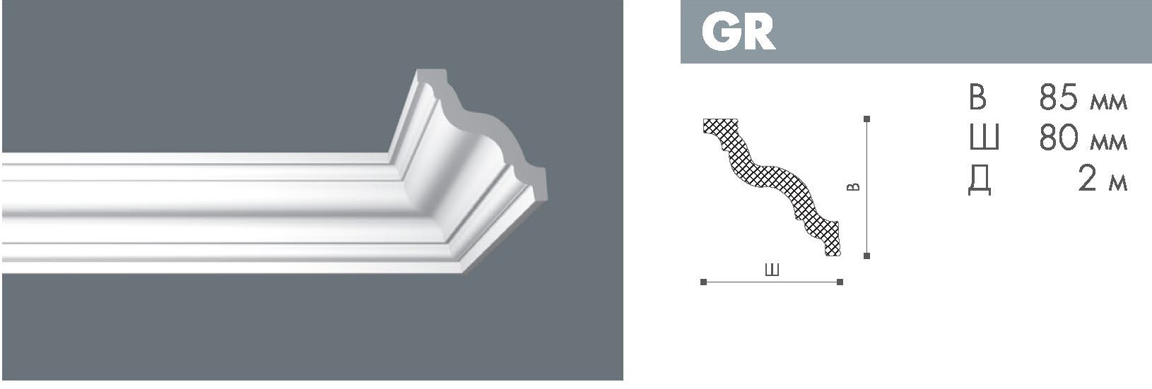 Плинтус GR <85*80>  Номастил