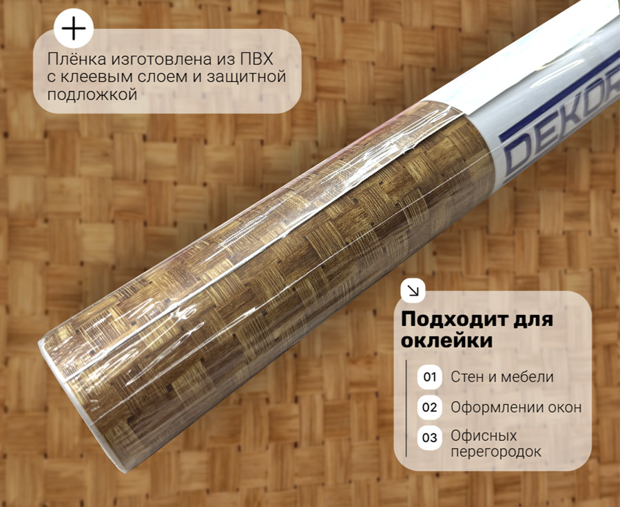pr013 DECOPON 45см/8м    1