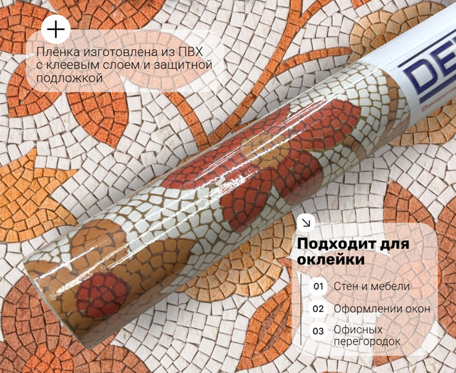 pc005  DECOPON    45см/8м   1