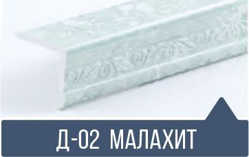 картинка Уголок ПВХ Д-02 малахит 30*30*2,7м(20шт) под заказ от магазина