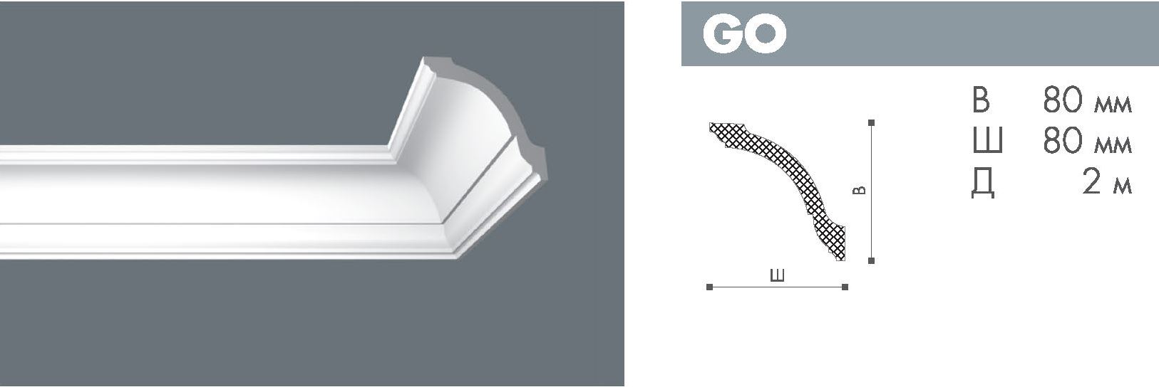 Плинтус GО <80*80>  Номастил