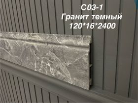 картинка Плинтус Декор С03-1 гранит темный 120мм 2,5(10шт) от магазина