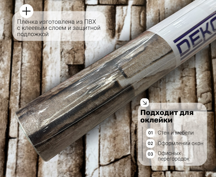 pm016 DECOPON 45см/8м