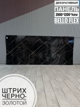 картинка Панель (1200*2800*1,1мм) Штрих черно-золотой BELLO FLEX(1шт) магазин являющийся официальным дистрибьютором в России картинка Панель (1200*2800*1,1мм) Штрих черно-золотой BELLO FLEX(1шт) от магазина