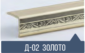 картинка Уголок ПВХ Д-02 золото 30*30*2,7м(20шт) от магазина