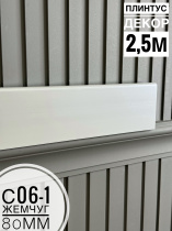 Плинтус с текстурой