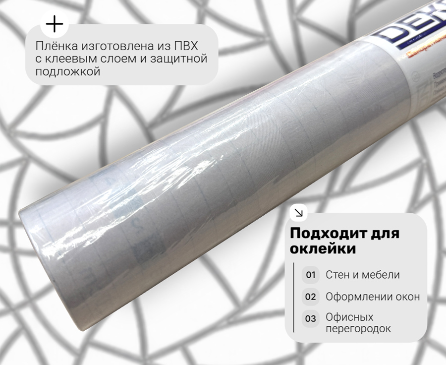 pv020 DECOPON 67.5см/8м