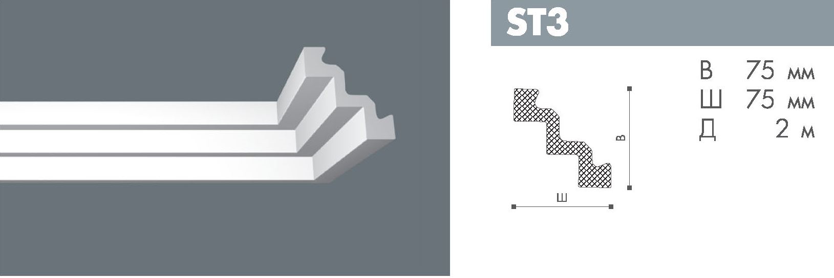 Плинтус ST-3 <75*75>  Номастил(42)