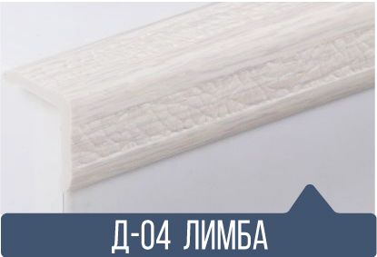 картинка Уголок ПВХ Д-04 лимба 25*25*2,7(30шт) от магазина