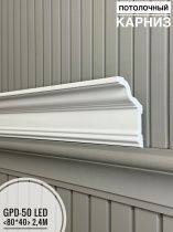 картинка Потолочный карниз GPD-50 LED(80*40*2400)(10шт) от магазина