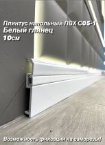 картинка Плинтус Декор С05-1 Белый глянец 100мм 2,4м(14шт) от магазина