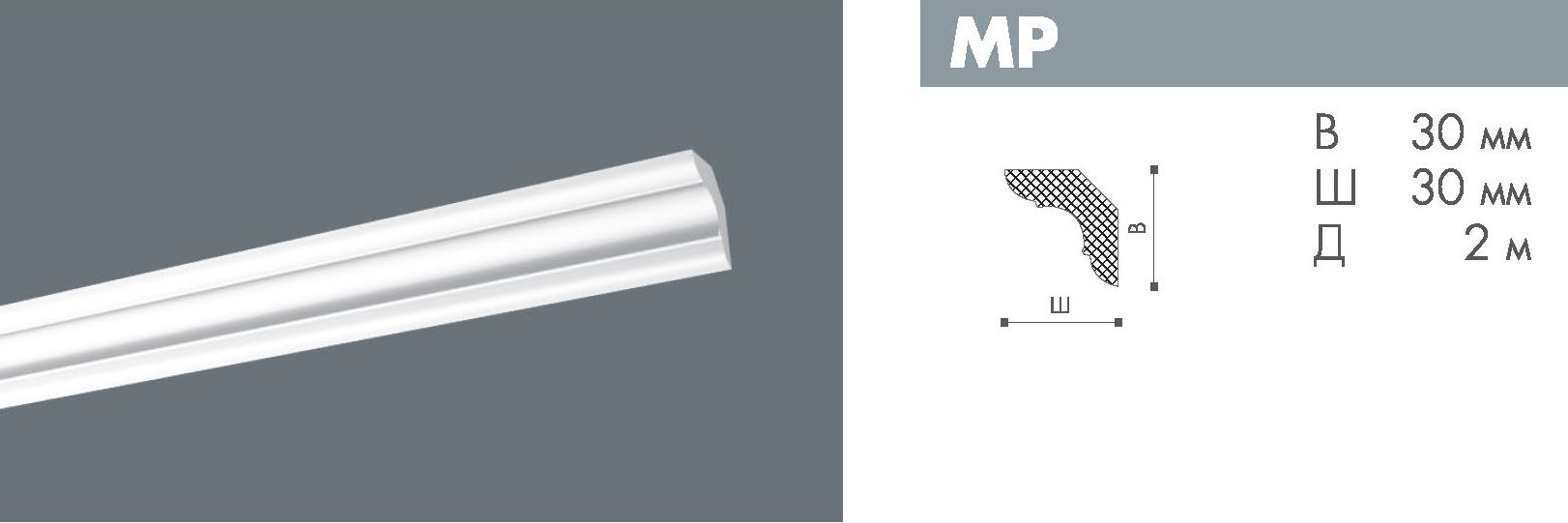 Плинтус MP <30*30> /DECOPLINTUS