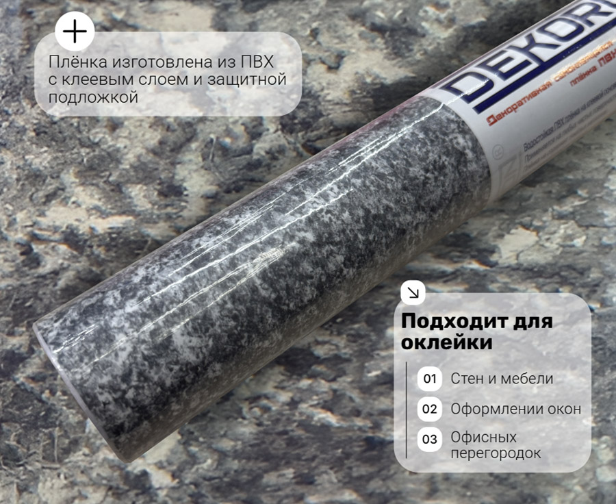 pm044 DECOPON 45см/8м