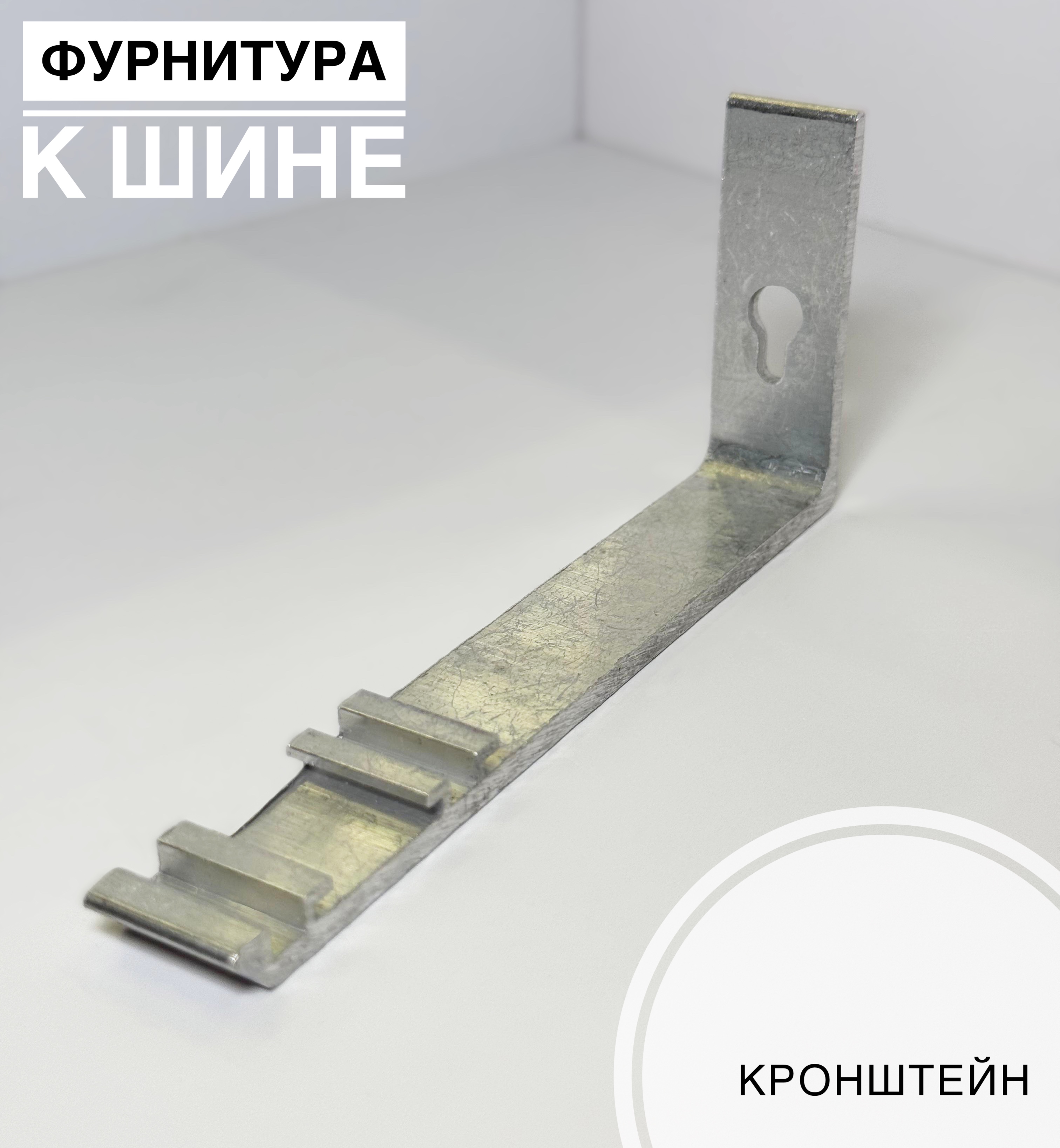 Кронштейн СБЛ