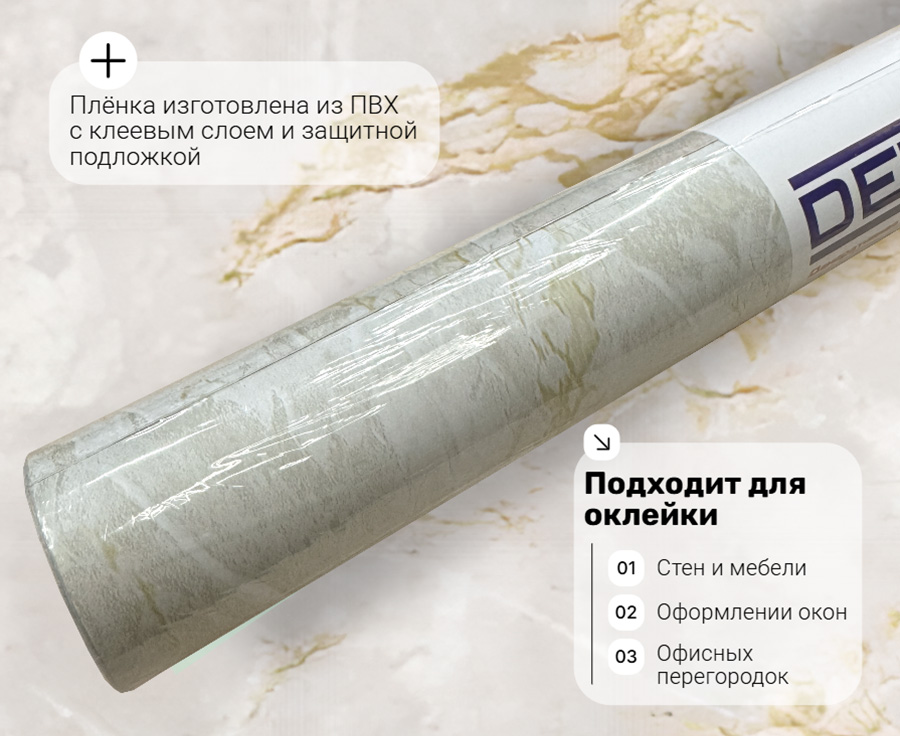 pm086 DECOPON 45см/8м