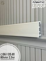 картинка Плинтус Декор С06-1 DS-81 80мм 2,5м(10шт) от магазина