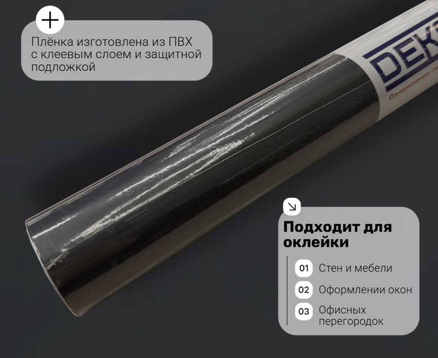 pt003 DECOPON 45см/8м