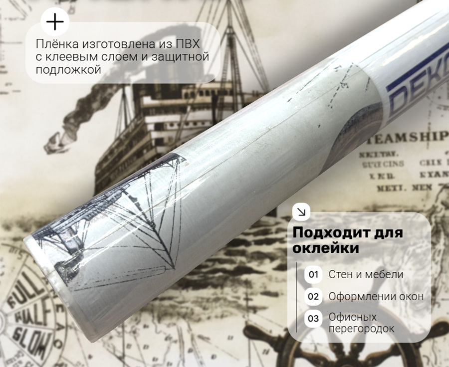 pr021  DECOPON 45см/8м
