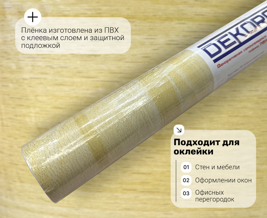 pd035 DECOPON 45см/8м