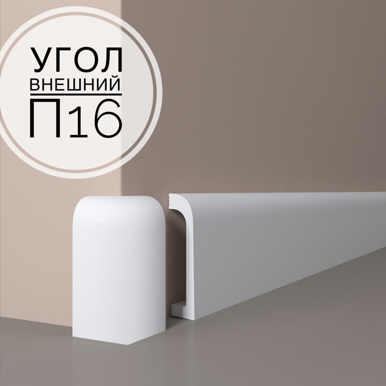 Угол внешний П 16