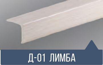 картинка  Уголок ПВХ Д-01 лимба 30*30*2,7м(30шт) от магазина