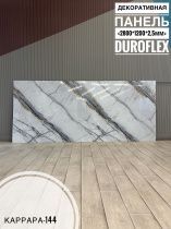 картинка Гибкий мрамор Каррара-144 с двойным лаком 2,5мм 1,2м*2,8м DUROFLEX от магазина