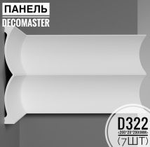 картинка D322 DECOMASTER декоративная панель(200*20*2900мм)(7шт) от магазина