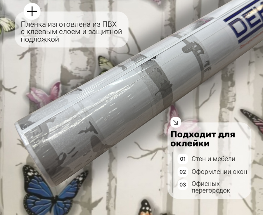 pr023  DECOPON 45см/8м