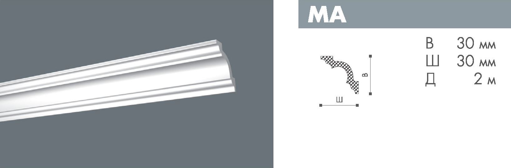 Плинтус MA <30*30> /DECOPLINTUS