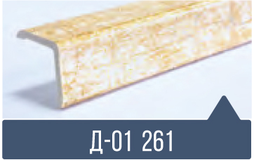 картинка Уголок ПВХ Д-01 №261 30*30*2,7м(20шт) под заказ от магазина