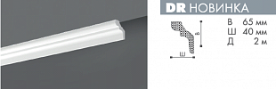 картинка Плинтус DR <65*40>  Номастил(64шт) от магазина