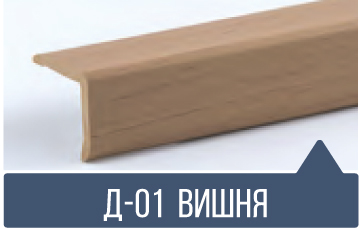 картинка Уголок ПВХ Д-01 вишня 30*30*2,7м(20шт) под заказ от магазина