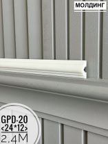картинка Молдинг настенный GPD-20 (24*12*2400мм)(65шт) от магазина