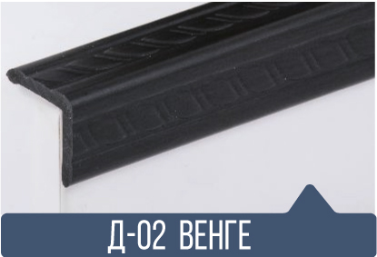 картинка Уголок ПВХ Д-02 венге 25*25*2,7(30шт)под заказ от магазина