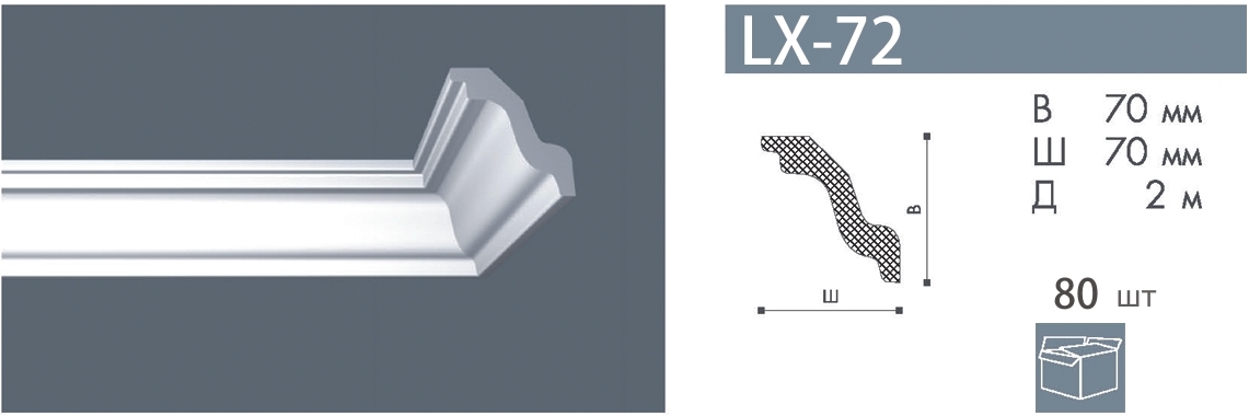 Плинтус LX-72   <70*70> Номастил