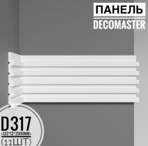 картинка D317 DECOMASTER декоративная панель (122*12*2900мм)(11шт) от магазина
