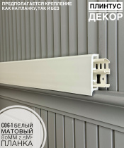 Плинтус с текстурой Interia