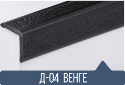 картинка Уголок ПВХ Д-04 венге 25*25*2,7(30шт) от магазина