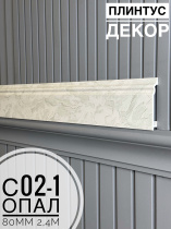 Плинтус с текстурой