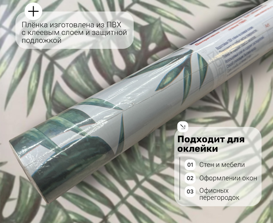 pr024  DECOPON 45см/8м