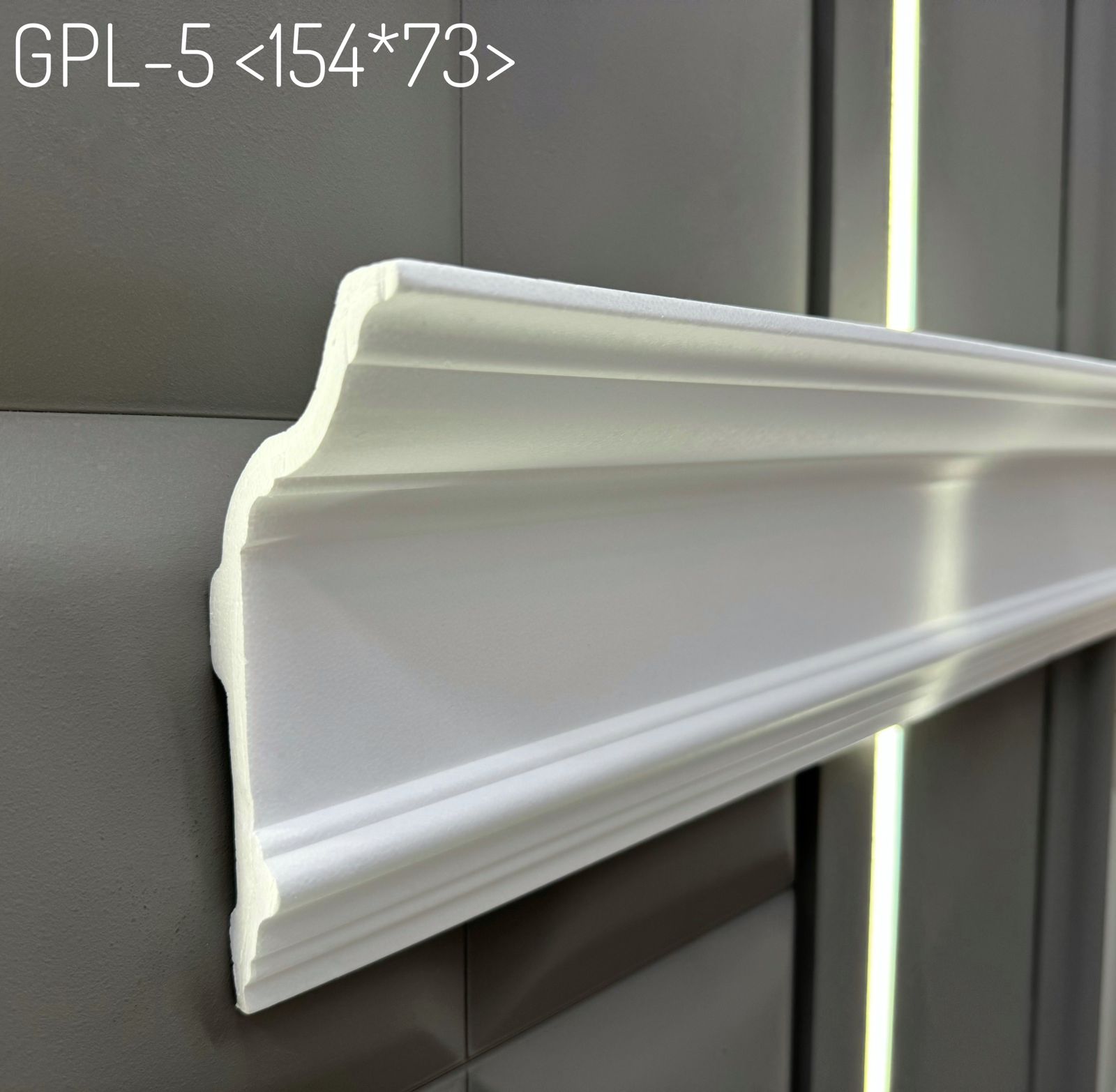 Плинтус потолочный  GPL-5 <154*73> (12шт)