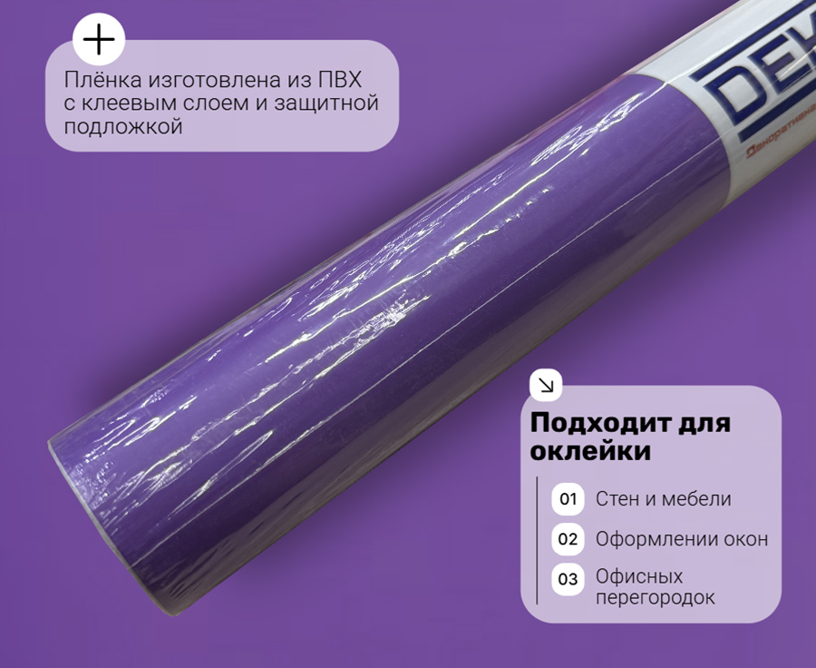 pt011 DECOPON 45см/8м    1