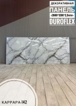 картинка Гибкий мрамор Каррара-142 с двойным лаком 2,5мм 1,2м*2,8м DUROFLEX от магазина