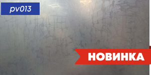 картинка pv013 DECORON 45см/8м(20шт) (битое стекло) от магазина