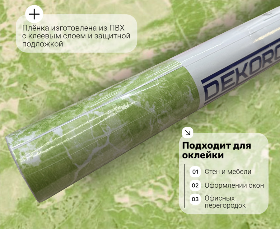 pm078 DECOPON 45см/8м