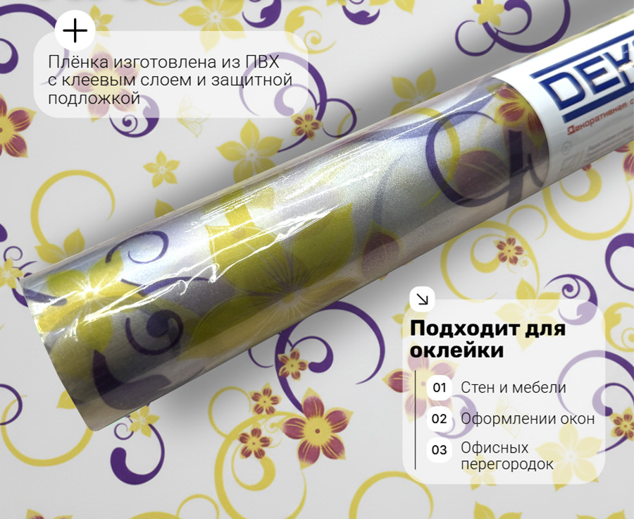 E0162B  DECORON    45см/8м