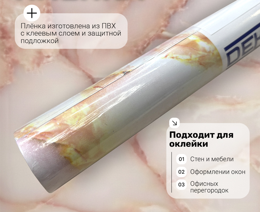 pm061 DECOPON 90см/8м